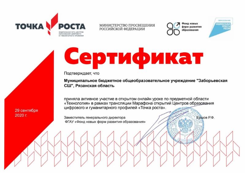 Центр образования цифрового и гуманитарного профилей «Точка роста».